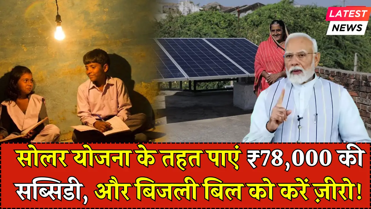 Solar Rooftop Subsidy Scheme