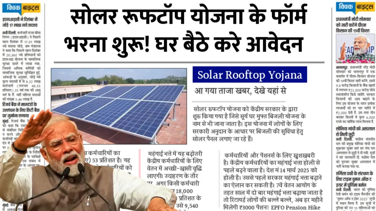 Solar Rooftop Subsidy Yojana 2025