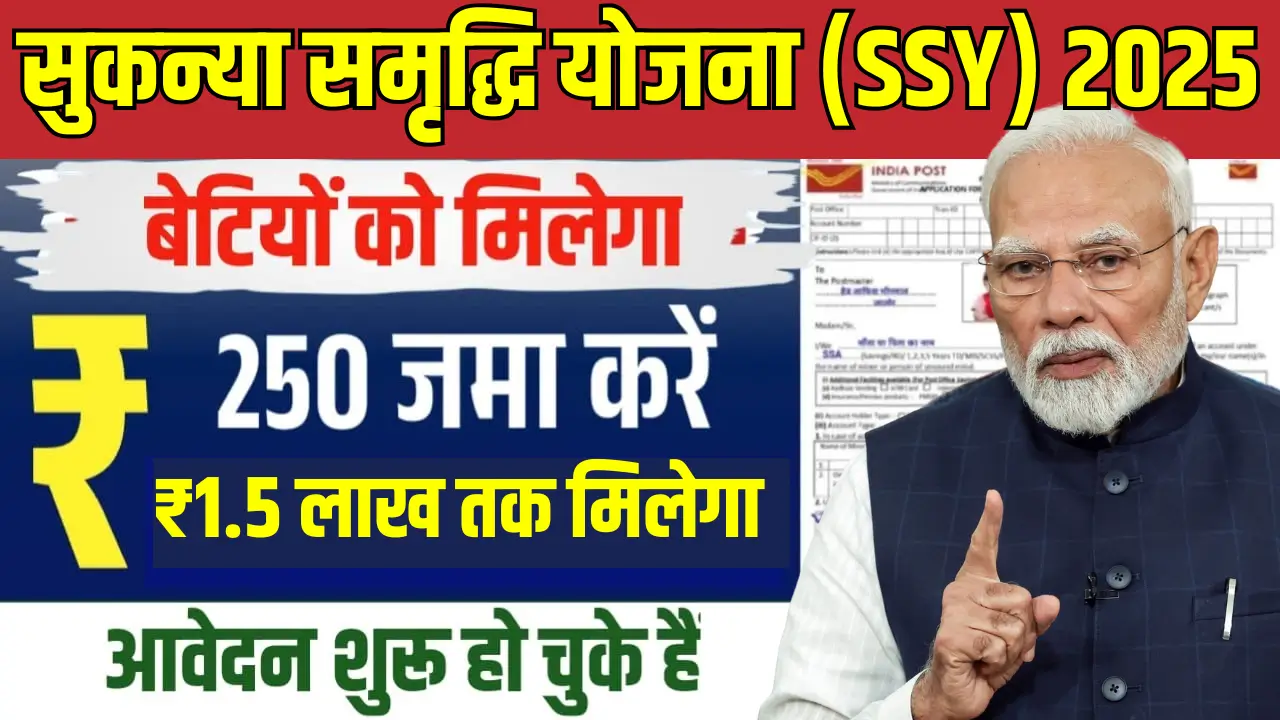 Sukanya Samriddhi Yojana 2025