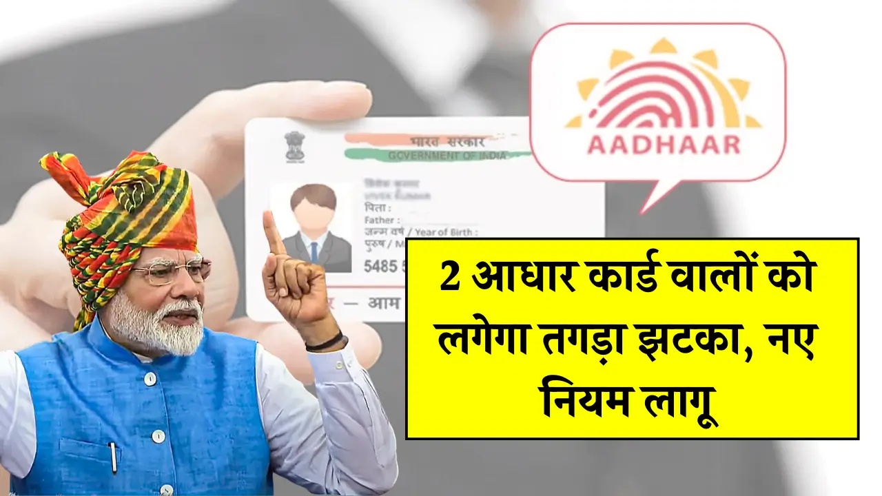 UIDAI New Action