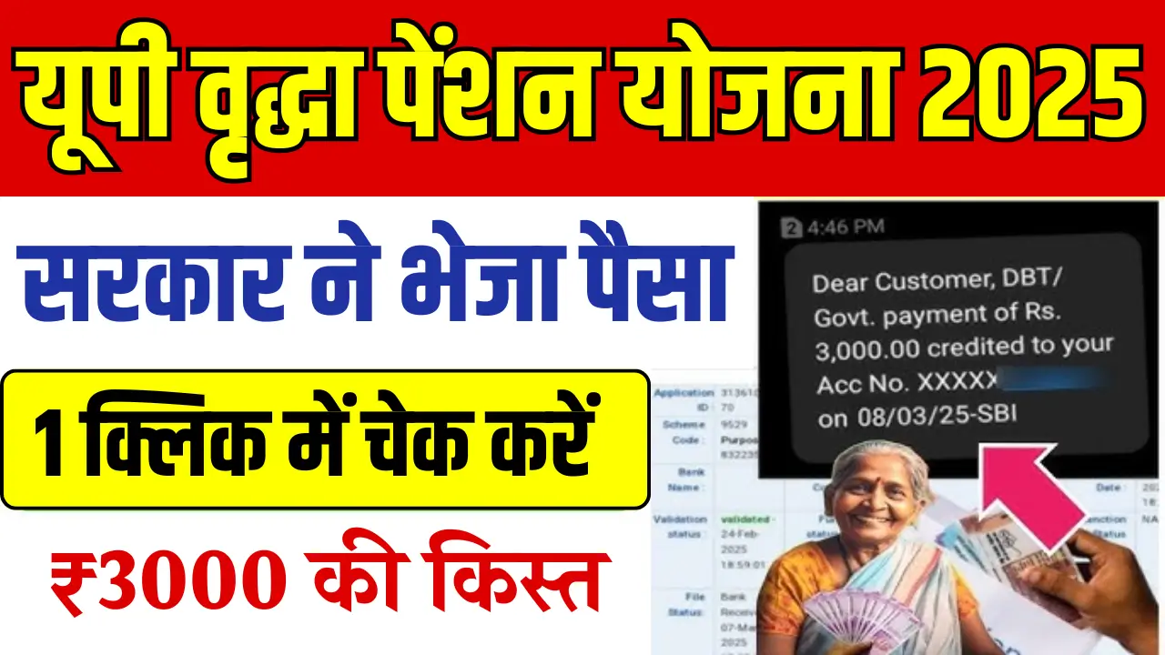 UP Vridha Pension Yojana
