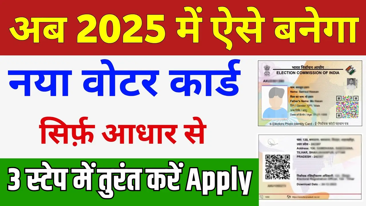 Voter ID Card Online Apply
