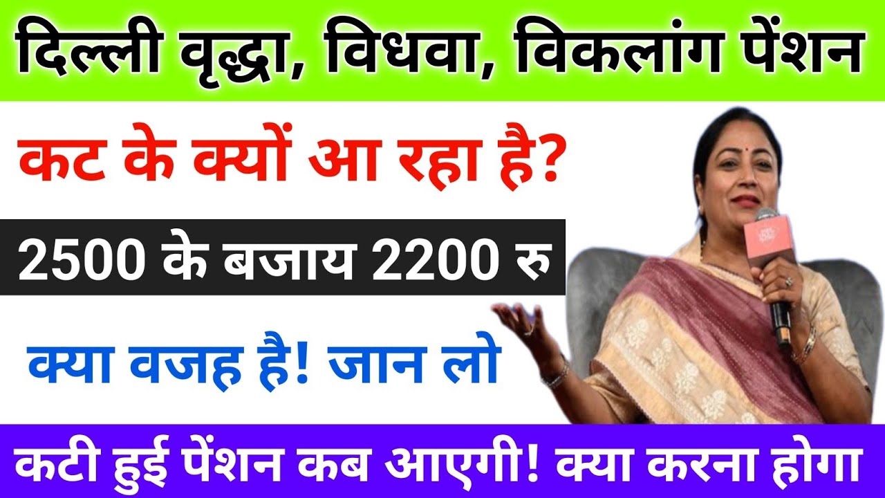 Widow Disability Pension Delhi Update