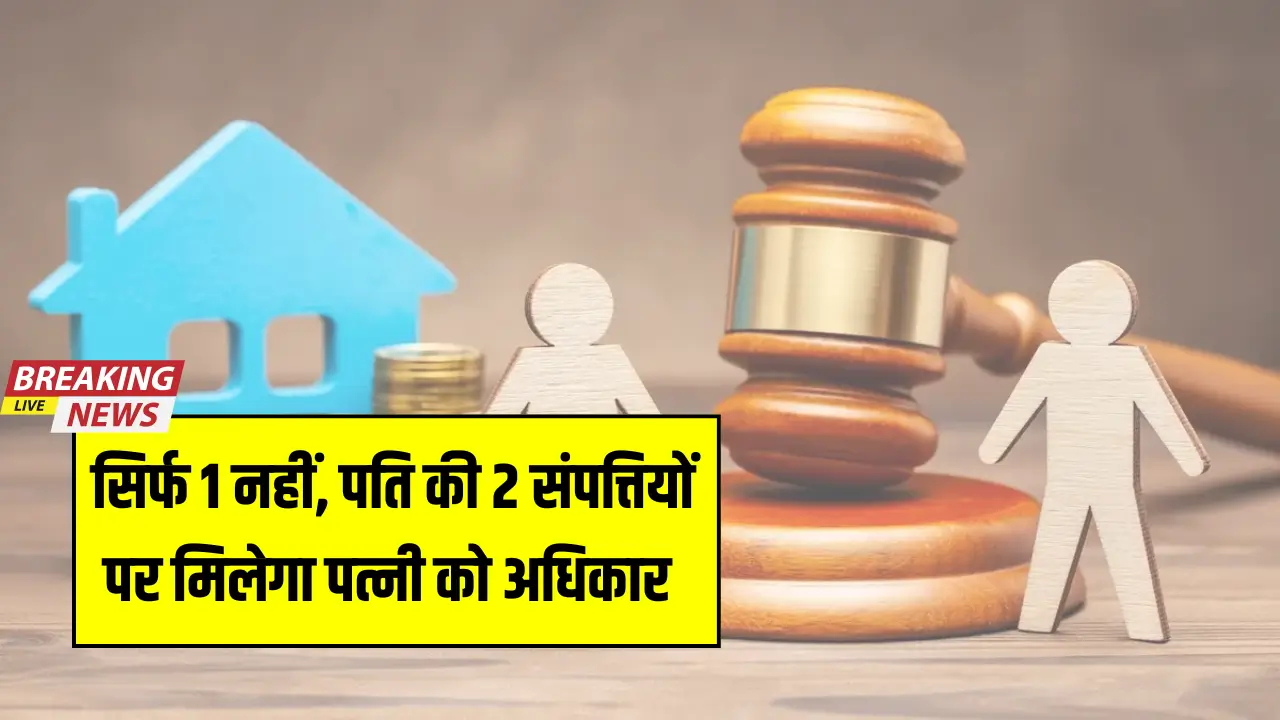 Wife Property Rights 2025